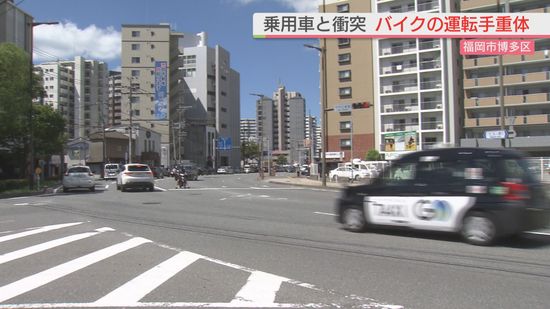 車とバイクが衝突　バイクの運転手が重体　福岡市博多区