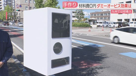 【九州初】厚紙で手作りした「ダミーオービス」　本物は1000万円→不要品の利用で材料費0円　車の減速に期待　佐賀県警