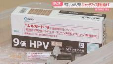 【子宮けいがんワクチン】17歳～27歳になる女性は2025年3月まで無料　初回は9月末までに接種して　福岡県医師会