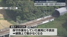 【山陽新幹線】広島～小倉で一時運転見合わせ　トンネル内で保守作業の車両が動かず　小倉駅は朝から混雑　福岡