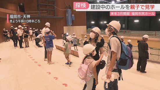 【福岡市民ホール】小中学生と保護者が建設現場を見学　開館は2025年3月