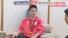 【パリパラリンピック】柔道で金　糸島市出身の瀬戸勇次郎選手「この福岡で培ってきた柔道がすべての本（もと）」来年度から教員に　福岡