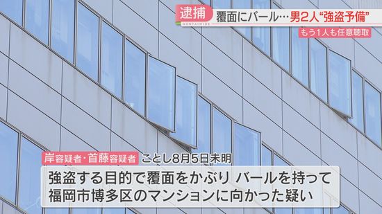 車を置いて逃げた男たち　車内から覆面3枚とバール2本を発見　強盗予備の疑いで逮捕　福岡　