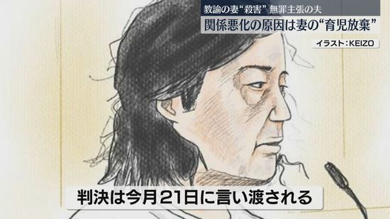 【被告人質問】教諭だった妻を「殺害」夫は法廷で「夫婦関係の悪化」を主張　判決は21日の予定　福岡地裁　