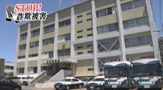 【ニセ電話詐欺】警察や検察名乗る男らから電話　福岡市の男性（53）が約1000万円だまし取られる