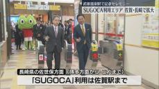 【JR九州】「SUGOCA」利用エリアが佐賀・長崎で拡大　佐世保駅まで全駅で利用OK　ハウステンボス駅など計19駅