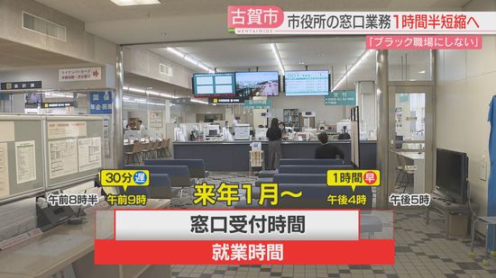 【九州初】「ブラック職場にしない」市役所の窓口受付を午前9時～午後4時に短縮へ　「時間外労働が前提」の現状を改善　福岡・古賀市