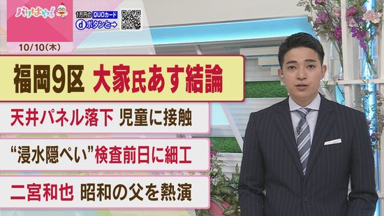 【衆院選】福岡9区 大家氏の“くら替え”認めず　無所属でも出馬するか11日結論出す考え