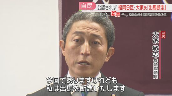 【衆院選】市議「党本部は許さんぞ」福岡9区への“くら替え”を断念　党公認を得られず　公示目前の事態に地元の反応は　