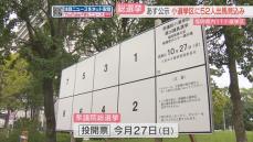 【衆院選】福岡県内の11の小選挙区から52人が立候補の見込み　佐賀県は2選挙区から6人