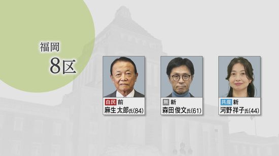 【さあ、投票へ。】衆院選　福岡8区と福岡11区　ベテランに新人が挑む構図