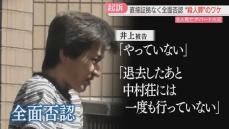 【なぜ】直接証拠なく全面否認　検察「未必の故意があった」専門家「もし有罪なら死刑も」6人死亡の7年前の火災「放火殺人」の立証は　福岡