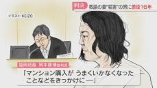 【判決】「マンション購入がうまくいかず口論に」「突発的だが強固な殺意」小学校教諭だった妻を殺害して1か月にわたり自宅に放置　夫に懲役16年　福岡地裁