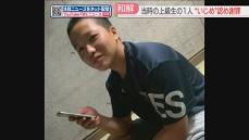 【高2自殺】性的暴行をスマホで撮影しSNSで送信　部活の上級生1人がいじめを認め和解成立　福岡地裁