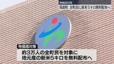 【支援】全ての町民に新米5キロを無料配布へ　事業費は1億1900万円　コメの価格の高止まりを受け　福岡・筑前町