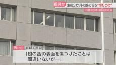 生後3か月の娘の舌を切りつけケガをさせた疑い　当時19歳だった会社員を逮捕　青あざや複数の骨折も確認　容疑を否認　福岡