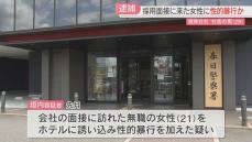 採用面接後の女性に性的暴行の疑い　会社社長を逮捕　現場を見に行こうと誘い「夜勤明けで眠い」とホテルへ　容疑を否認　福岡