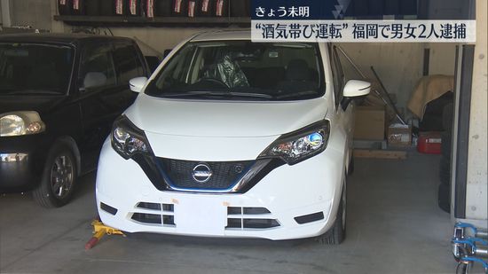 【ストップ！飲酒運転】右折禁止違反→基準値の4倍近いアルコール「体から抜けていると思った」　福岡