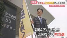 【思惑】政局のカギを握る国民民主党　総理指名選挙を控えた福岡の当選者は　無所属議員は与党との連携可能性を否定せず