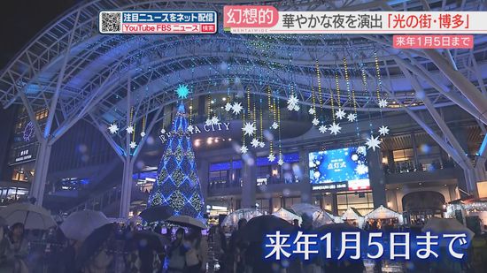 【幻想的】夜の街を彩る冬の風物詩　博多駅前広場のイルミネーションが点灯　高さ15メートルのツリーとクリスマスマーケットを楽しんで