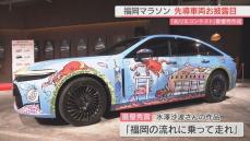 福岡マラソンの先導車両お披露目「福岡の魅力を車に」 子どもたちがデザイン