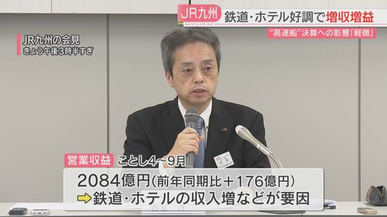 【JR九州】第2四半期の連結決算は増収増益　鉄道・ホテル収入増　クイーンビートルの浸水隠しの影響は「軽微」　