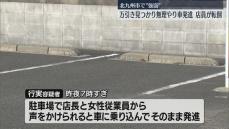 ベスト3着を盗み逃げる際に車で店長と店員に接触した疑い　事後強盗の疑いで自称会社員を逮捕　北九州市