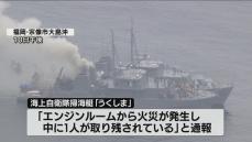 海上自衛隊の掃海艇「うくしま」で火災　1人行方不明　福岡・宗像市大島沖