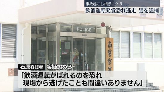 飲酒運転発覚恐れ･･･事故起こし逃走した男を逮捕 福岡市南区