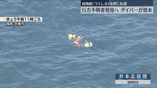 【続報】火災発生の海自の掃海艇が転覆して鎮火　現場海域でダイバーが行方不明者の捜索始める　福岡県沖