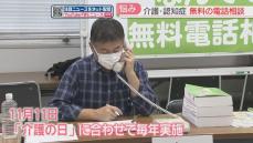 【悩み】介護・認知症に関する不安　専門家が無料で応じる電話相談　11月11日の「介護の日」に実施　福岡　　　