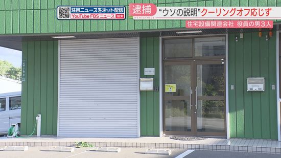 給湯管工事で「解約できない」とウソの説明か　「イトケン」役員3人を逮捕　警察に50件の相談が寄せられる　福岡　　