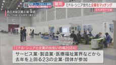 40代以上の人と企業をマッチング　23の企業・団体が参加　西日本総合展示場新館で13日も開催　北九州市