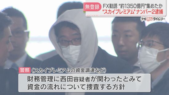 全国から1350億円を集めたか「スカイプレミアム」ナンバー2を逮捕「現時点においては黙秘します」　福岡