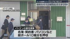 「解約できない」給湯管工事めぐりウソの説明か「イトケン」を家宅捜索　消費生活センターに300件以上の相談　福岡