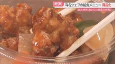 「おいしい給食大作戦」で有名シェフが考案　子どもたちに大好評の給食メニューがコンビニに　北九州エリアで販売　福岡