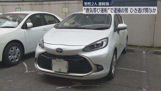 “飲酒運転”で29歳の男を逮捕　ひき逃げに関与か　男性2人が重軽傷　福岡市