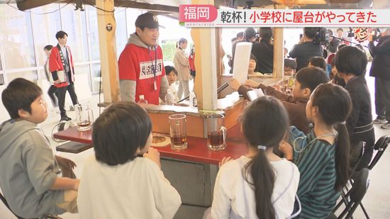 「乾杯！」小学校に屋台がやってきた　北九州市では大学生が「ぬか炊き」の調理実習　地元の食文化を若い世代に　福岡