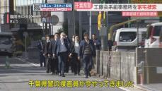 千葉県警が工藤会系組事務所を家宅捜索　暴力団員であることを隠し車を借りた疑い「キャンピングカーで旅行がしたかった」　福岡