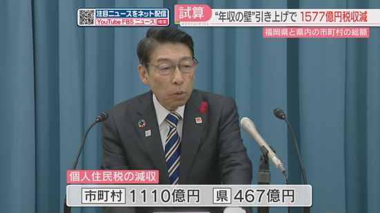 “年収の壁”の引き上げ　103万円→178万円で税の減収は最大1577億円と試算　福岡県と市町村の総額