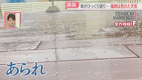 【一変】晴れ→あられ「虹が出ていたのに」強い雨と突風　福岡と佐賀に暴風警報　金曜日にかけて変わりやすい天気続く