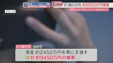 【ストップ！詐欺被害】長男を装う電話「助けて」やってきた「上司の弟」に9500万円をだまし取られる　福岡