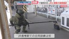 JR香椎駅で爆発物によるテロを想定した訓練　人の移動が増える年末年始を前に警察と合同で実施　福岡