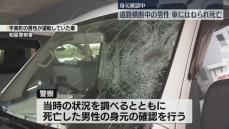 道路を渡っていた男性が車にはねられ死亡　警察が当時の状況を調べる　福岡