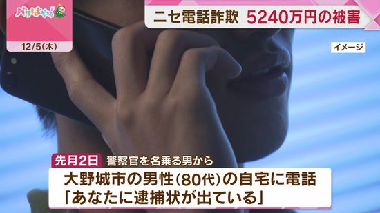 ニセ電話詐欺　80代の男性　計5240万円だまし取られる