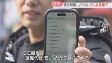 最近どんな言葉を検索した？　「福岡」と一緒に検索された言葉は？　県民の関心事が見えてきた