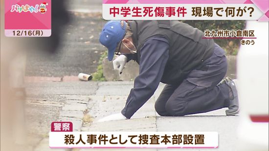 北九州市中学生死傷事件　発生から33時間　動きまとめ