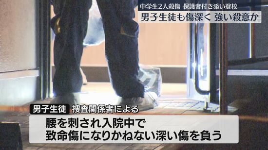 【中学生2人殺傷】男は強い殺意を持って刺したか　男子生徒の傷も致命傷になりかねないほど深く　北九州市　