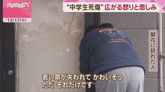 北九州“中学生死傷事件”　広がる怒りと悲しみ　事件現場に相次ぐ献花