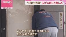 北九州“中学生死傷事件”　広がる怒りと悲しみ　事件現場に相次ぐ献花